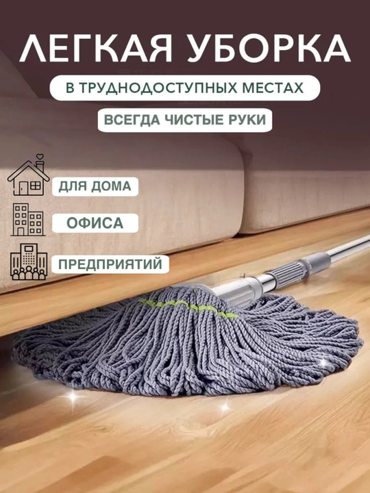 Швабра для мытья полов с насадкой из микрофибры