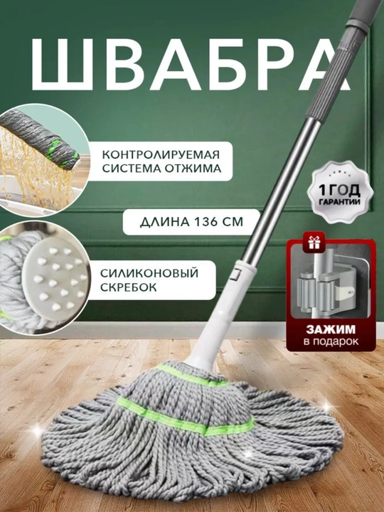 Швабра для мытья полов с насадкой из микрофибры