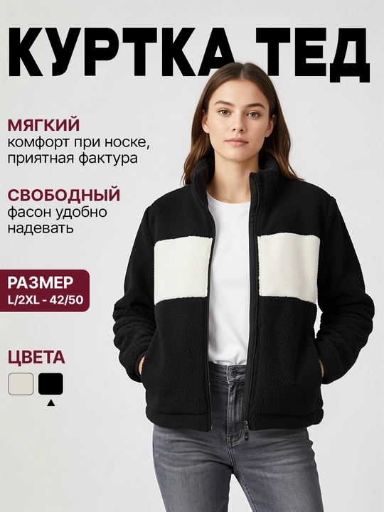 Куртка женская тедди для девушек