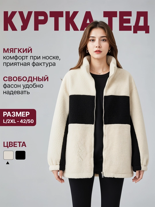 Куртка женская тедди для девушек