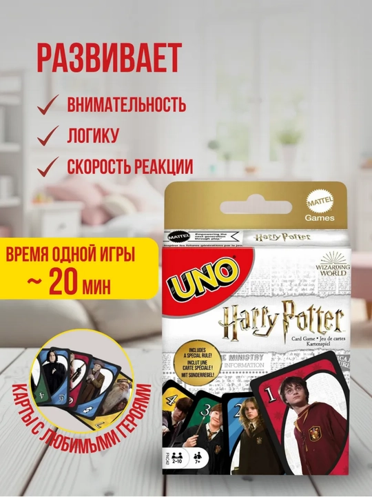 Игра Uno Harry Potter, с персонажами из Гарри Поттера