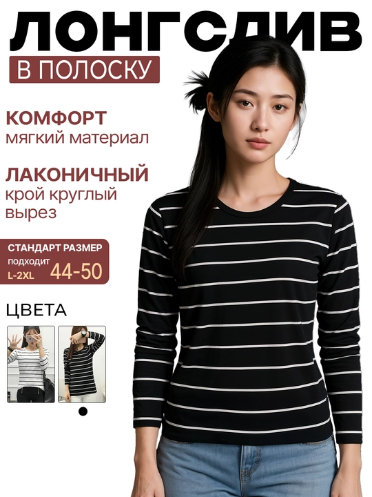 Женский лонгслив, кофта длинными рукавами для девушек