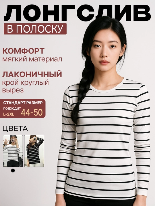 Женский лонгслив, кофта длинными рукавами для девушек