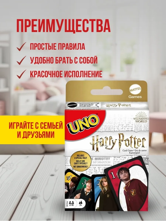 Игра Uno Harry Potter, с персонажами из Гарри Поттера