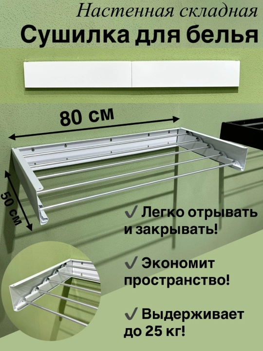 Складная настенная сушилка для белья, раздвижная, для малых помещений - 