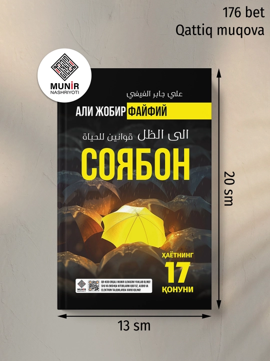 Soyabon hayotning 17 qonuni, Ali Jobir Fayfiy - 