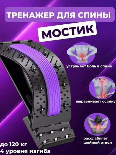 Ортопедический массажер для спины, тела и шеи, мостик