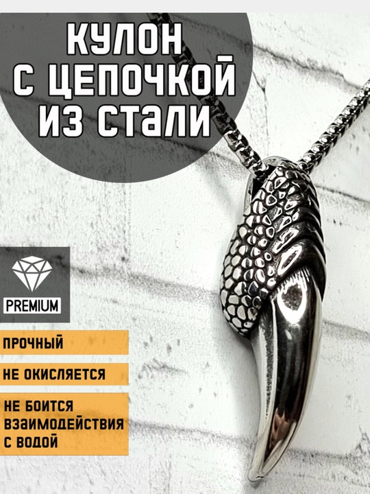 Цепочка мужская на шею, с подвеской