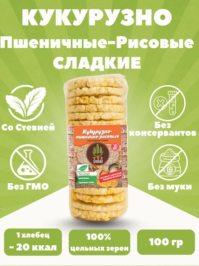 Хлебцы TYZ – полезный перекус, сладкие, со стевией, клетчатка и цельные злаки, 100 гр — OMNIS-TYZ-ЗЕЛЕН
