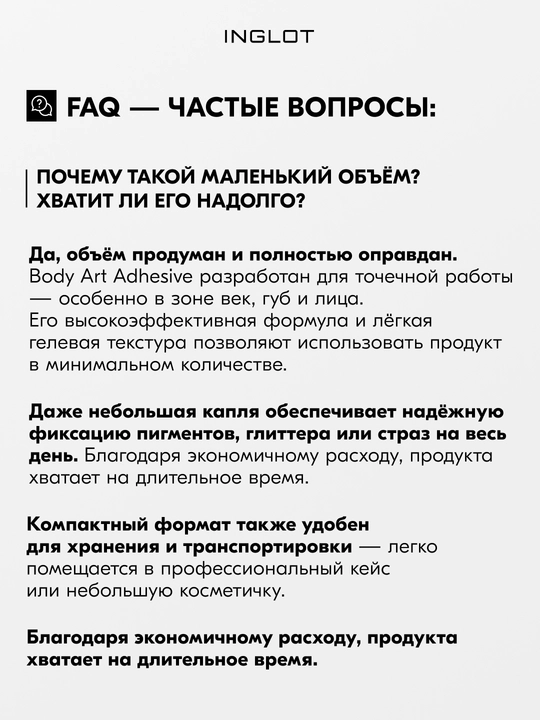 Фиксатор для пигментов и глиттера INGLOT Body Art, 5 мл