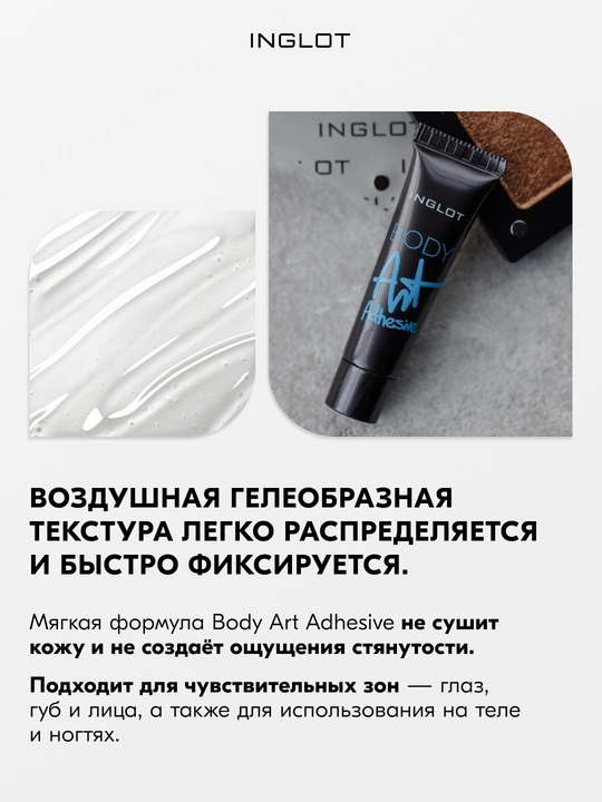 Фиксатор для пигментов и глиттера INGLOT Body Art, 5 мл