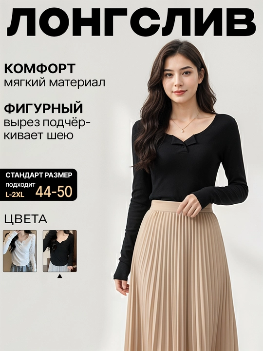 Женский лонгслив, кофта длинными рукавами для девушек