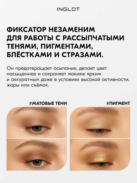 Фиксатор для пигментов и глиттера INGLOT Body Art, 5 мл