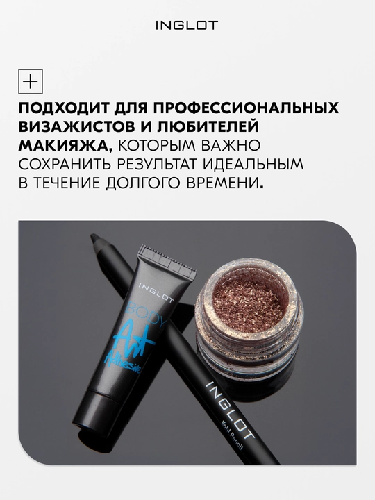 Фиксатор для пигментов и глиттера INGLOT Body Art, 5 мл