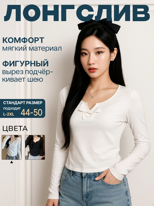 Женский лонгслив, кофта длинными рукавами для девушек
