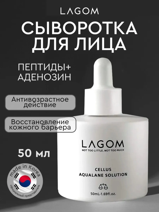 Сыворотка для лица LAGOM, питание, увлажнение, восстановление, 50 мл - 