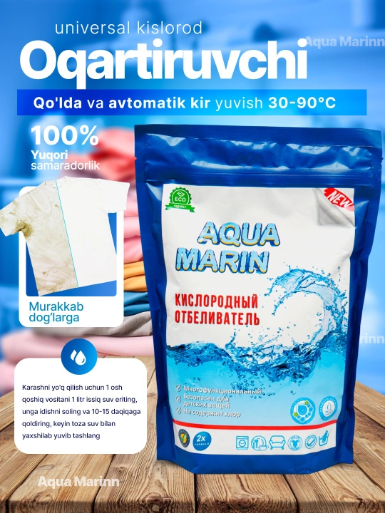 Кислородный отбеливатель, для любых пятен Aqua Marin, 300 - 900 г, без запаха