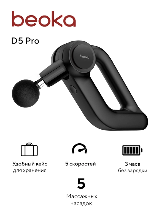 Beoka D5 Pro perkussiya massaji - tiklanish uchun professional massaj