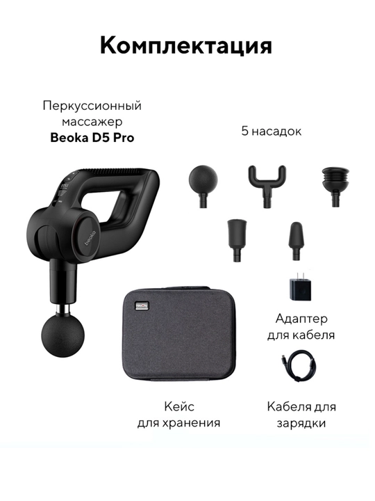 Beoka D5 Pro perkussiya massaji - tiklanish uchun professional massaj