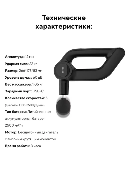 Beoka D5 Pro perkussiya massaji - tiklanish uchun professional massaj