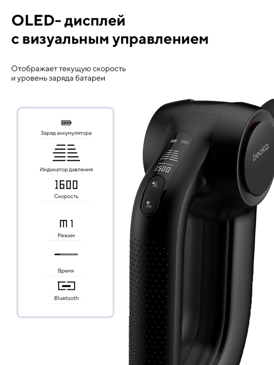 Beoka D5 Pro perkussiya massaji - tiklanish uchun professional massaj