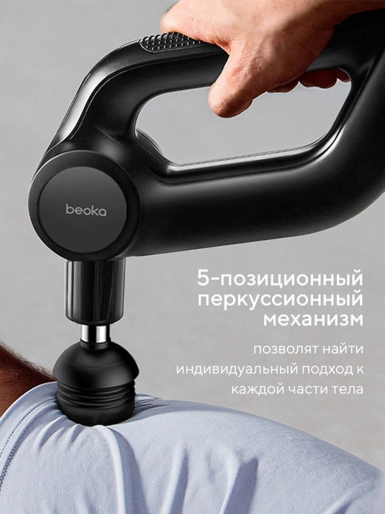 Beoka D5 Pro perkussiya massaji - tiklanish uchun professional massaj