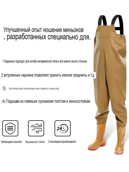 Рыболовные защитные ботинки, комбинезоны