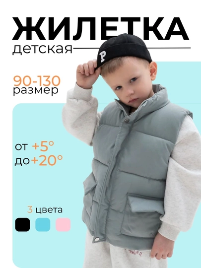 Жилет детский, утепленный, для мальчиков и девочек, безрукавка