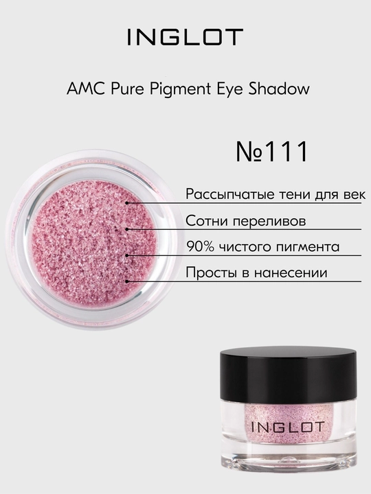 INGLOT sochiluvchan pigmenti ko‘z qovoqlari uchun yorqin soyalar AMC PURE PIGMENT EYE SHADOW - 