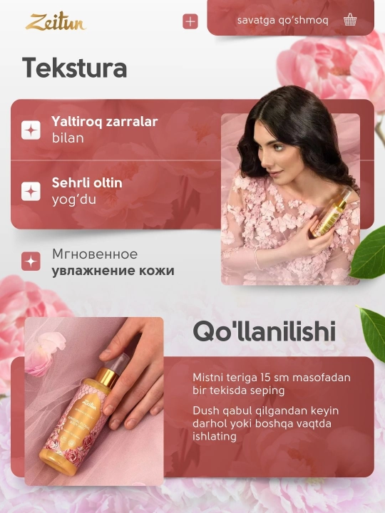 Мист для тела, с шиммером и ароматом пионов, Zeitun Gorgeous Peony, 150 мл