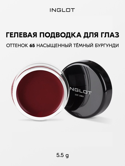INGLOT AMC Eyeliner Gel гелевая подводка для глаз водостойкая, матовая 5.5 мл - 
