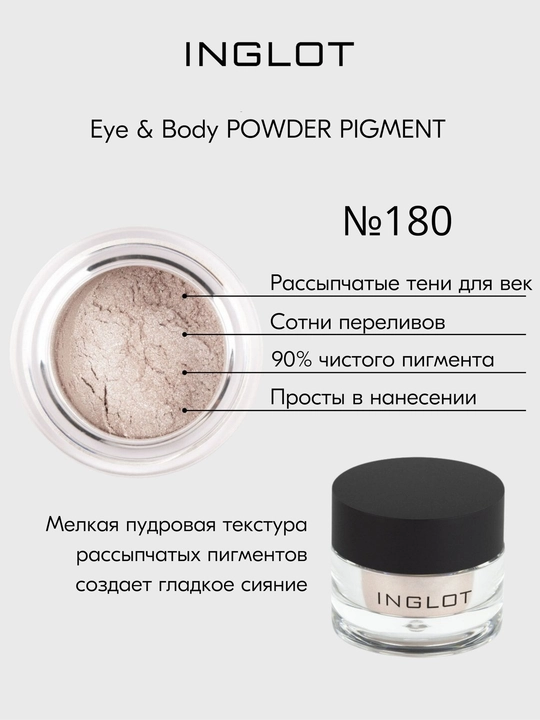 Рассыпчатый пигмент INGLOT сияющие тени для век AMC PURE PIGMENT EYE SHADOW - 