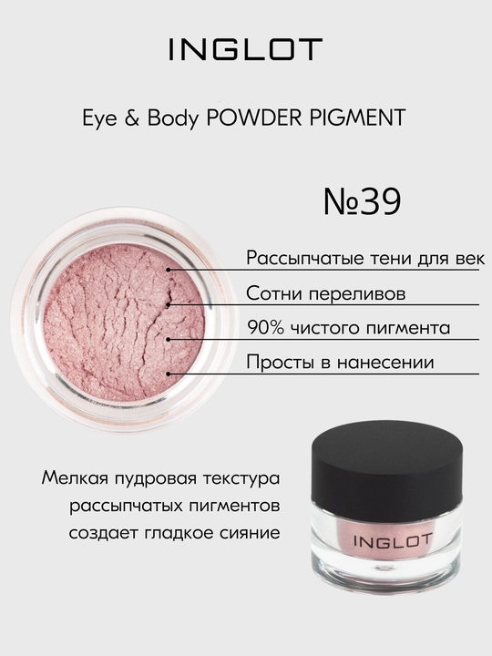 Рассыпчатый пигмент INGLOT сияющие тени для век AMC PURE PIGMENT EYE SHADOW - 