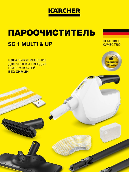 Karcher SC 1 Multi & Up 1.516-410.0 – компактный пароочиститель для дома - 