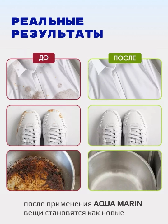 Кислородный отбеливатель, для любых пятен Aqua Marin, 450 г, без запаха