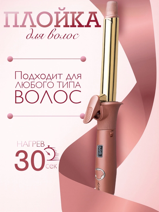 Ployka konusli jingalak sochlar uchun MAC Styler, raqamli displey, 230°C gacha