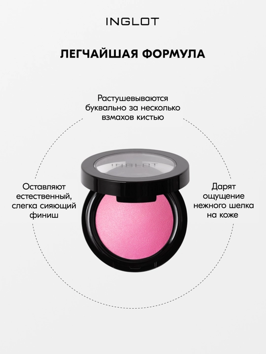 Rosie Cheeks Blush INGLOT yaltiroq yuz uchun ipak rumyana