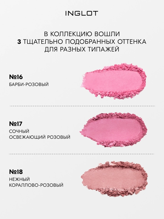 Rosie Cheeks Blush INGLOT yaltiroq yuz uchun ipak rumyana