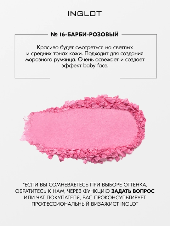 Rosie Cheeks Blush INGLOT yaltiroq yuz uchun ipak rumyana