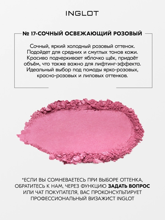 Rosie Cheeks Blush INGLOT yaltiroq yuz uchun ipak rumyana
