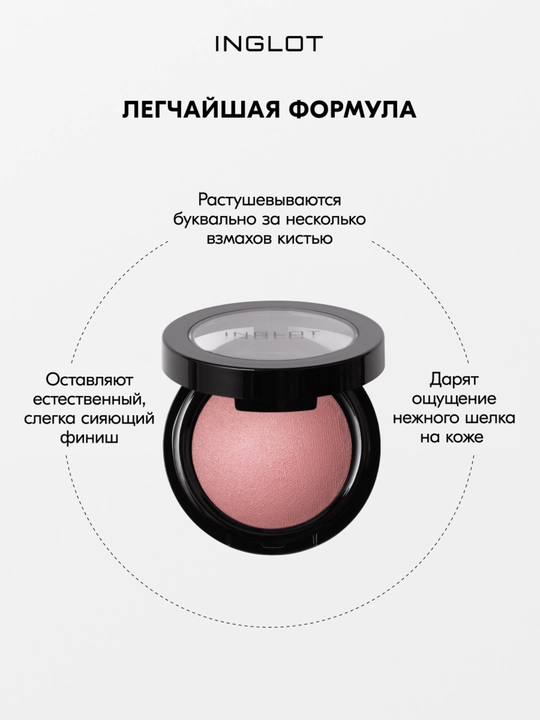 Rosie Cheeks Blush INGLOT yaltiroq yuz uchun ipak rumyana