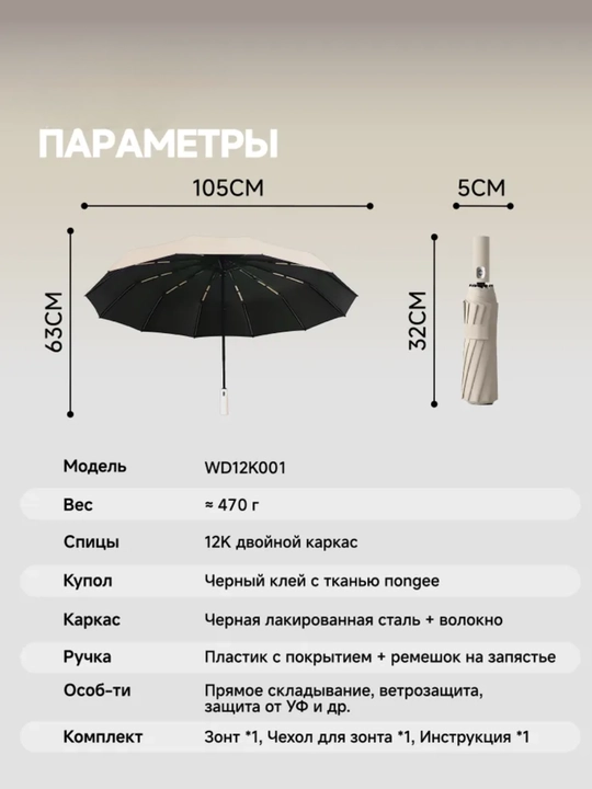 Зонт автомат, складной, двухсторонний антиветер, 12 двойных спиц, черный, бежевый