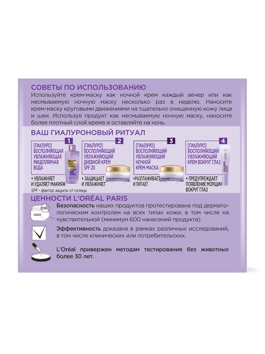 LOREAL Гиалурон Эксперт Крем для лица, ночной, 50 мл