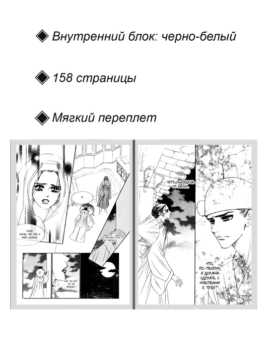 Manga, Ideal'naya para 2 tom