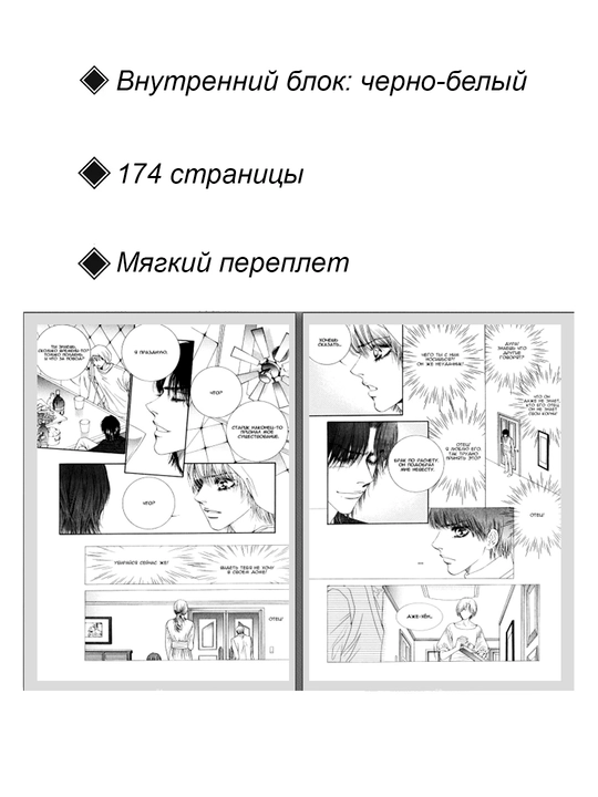 Manga, Ideal'naya para 3 tom