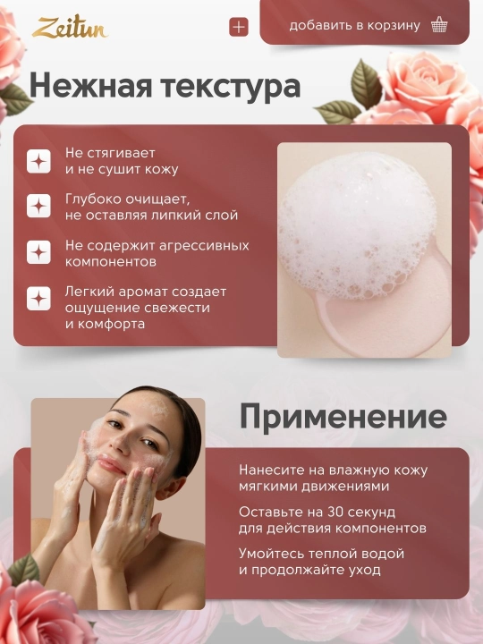 Yuzni yuvish uchun gel Zeitun Wedding Day atirgul suvi va gialuron kislotasi bilan, 200 ml