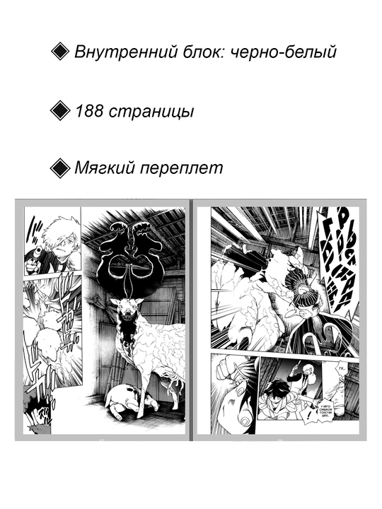 Манга Инцидент Кэмоно, 1 том