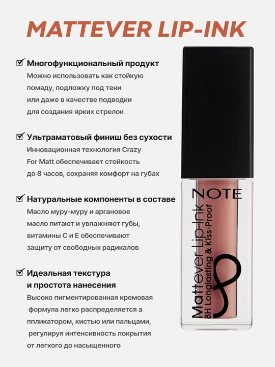 Помада - тинт для губ Note Mattever Lip-Ink 01, 02, 03, 04, 05, 06, 07, 08, 4.5 мл