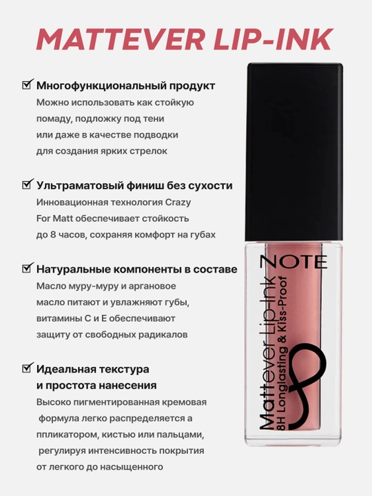 Lab bo‘yog‘i - Note Mattever Lip-Ink 01, 02, 03, 04, 05, 06, 07, 08, 4.5 ml