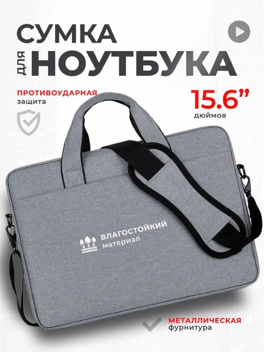 Чехол для ноутбука, сумка для ноутбука, портфель для документов 15,6 дюймов - 